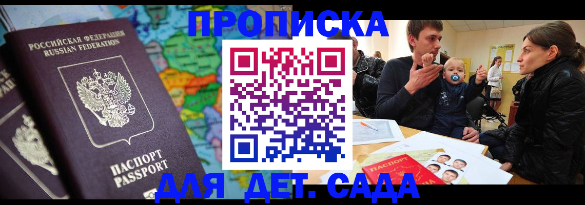 прописка в квартире в Краснодаре