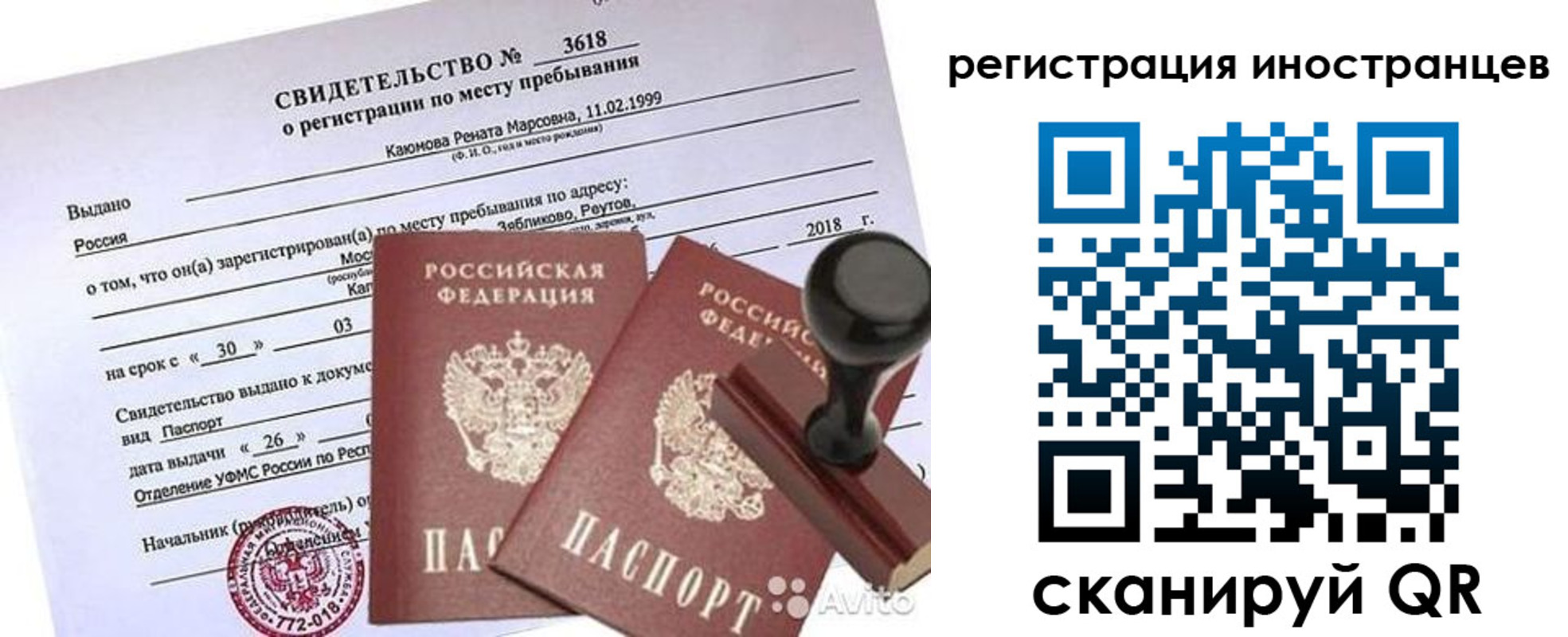 временная регистрация купить в Краснодаре