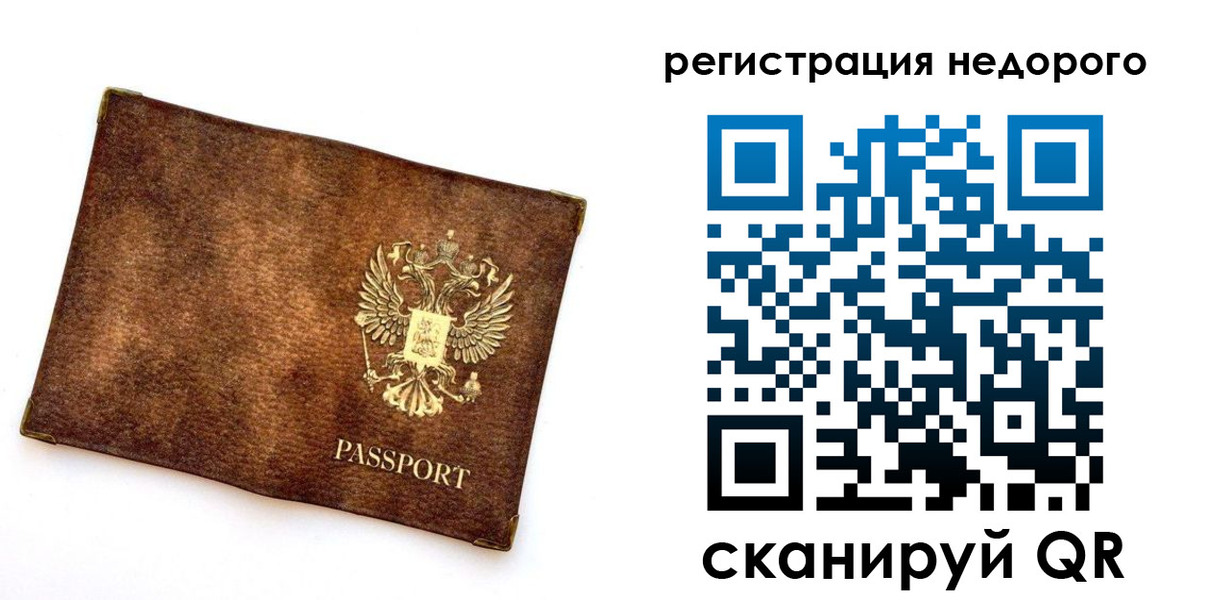 купить прописку в Краснодаре