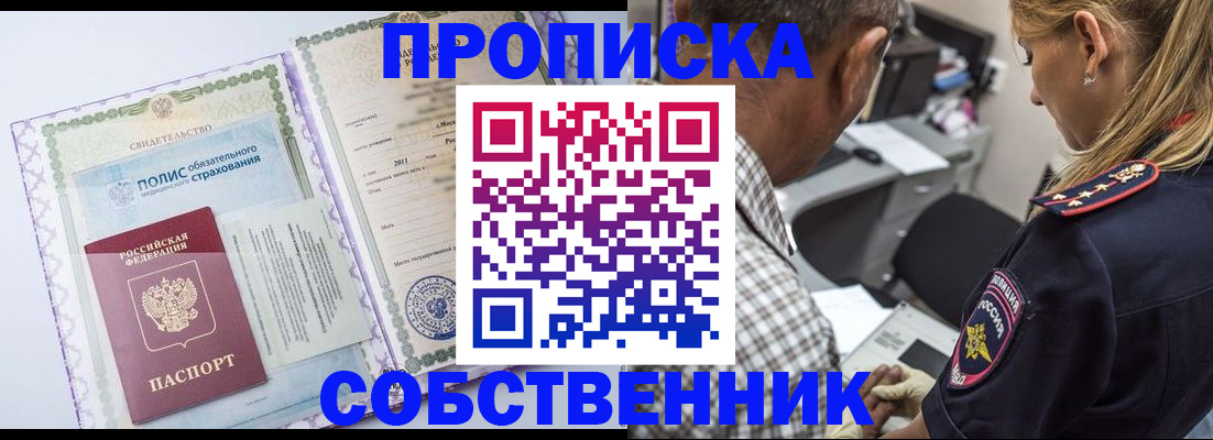 где прописаться в Краснодаре