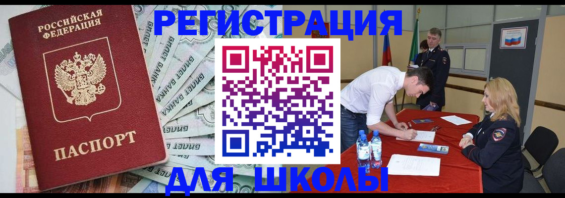 прописка 2025 в Краснодаре
