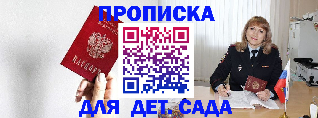 купить прописку в Краснодаре
