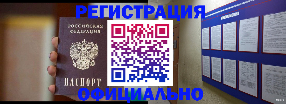 временная регистрация в Краснодаре