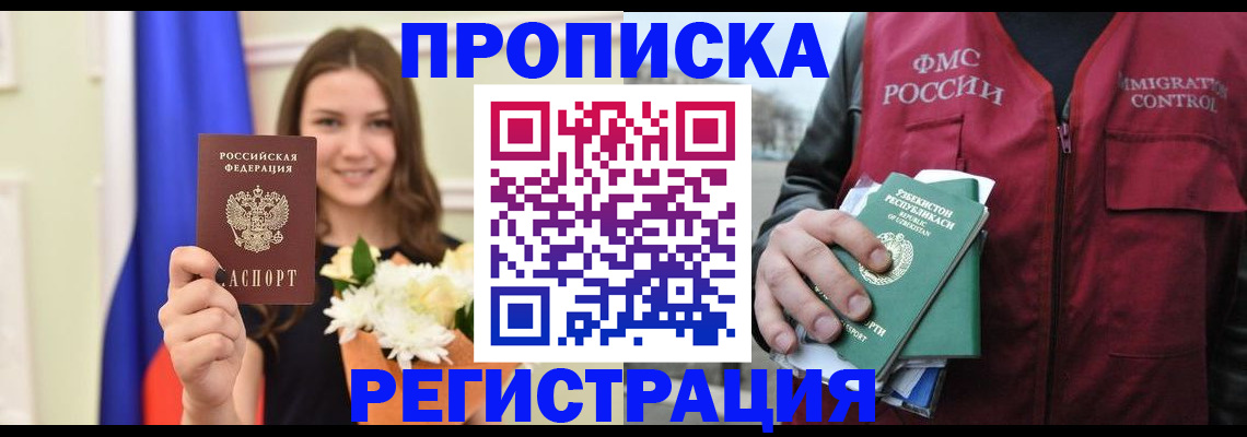 прописка для школы в Краснодаре