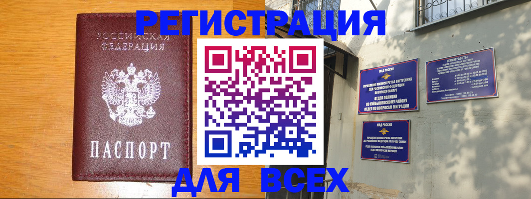 купить прописку в Краснодаре