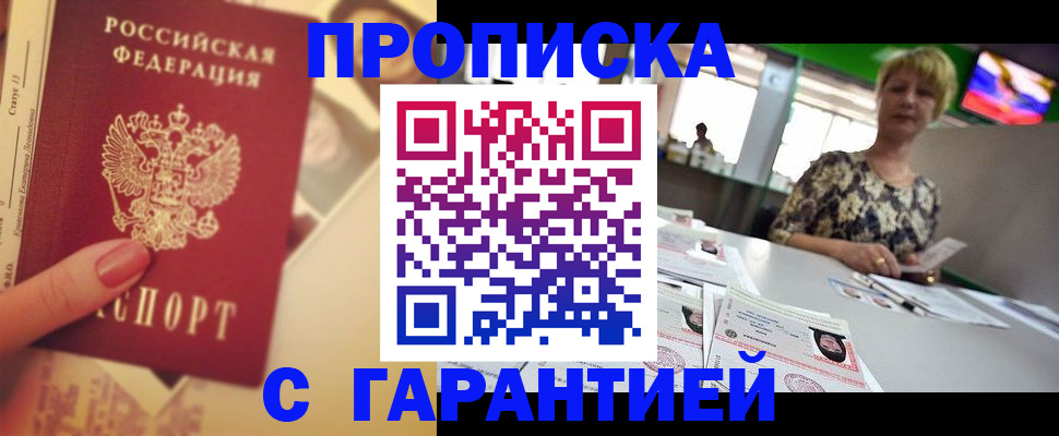 прописка для военкомата в Краснодаре
