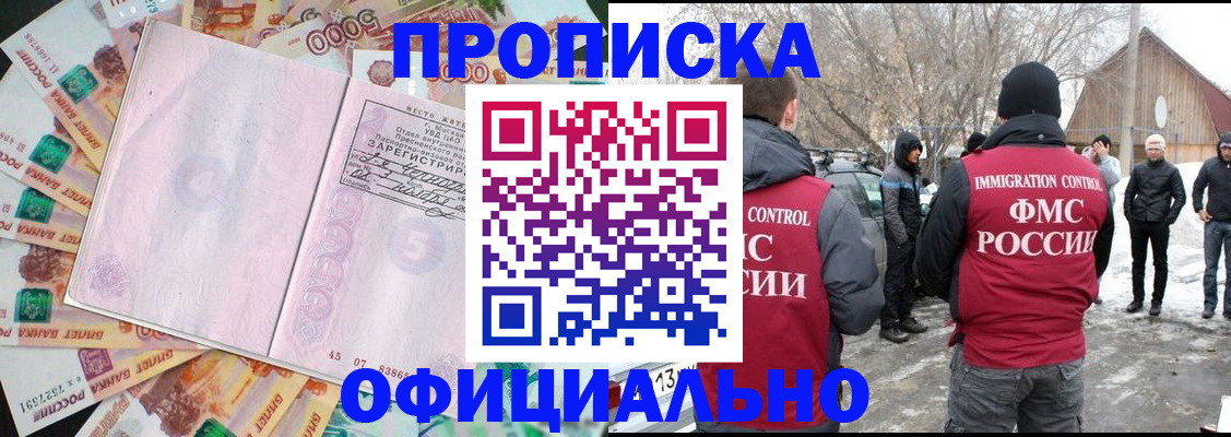 прописка поиск в Краснодаре