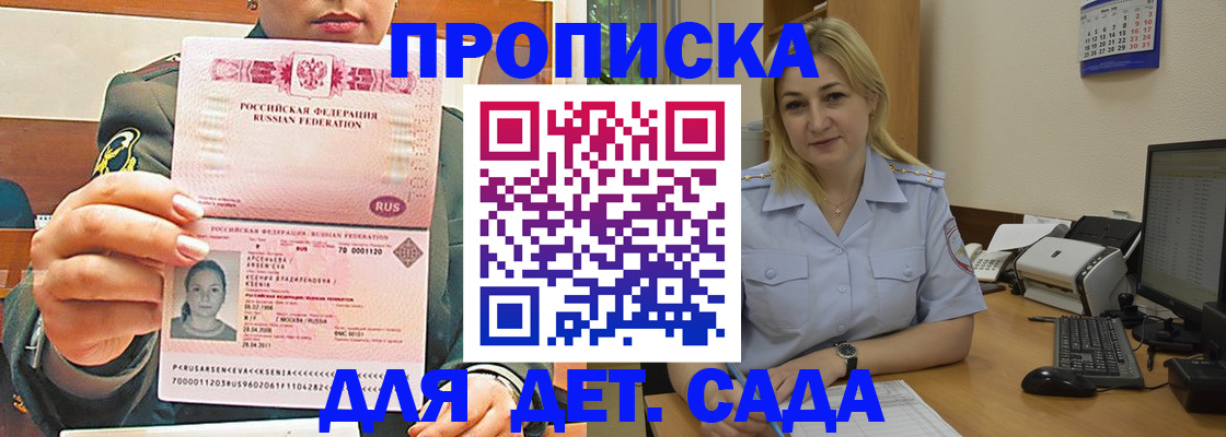 прописка ребенка в Краснодаре