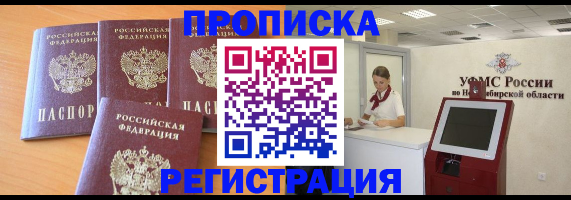 прописка 2025 в Краснодаре